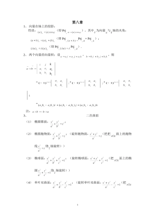 同济六版高等数学(下)知识点整理