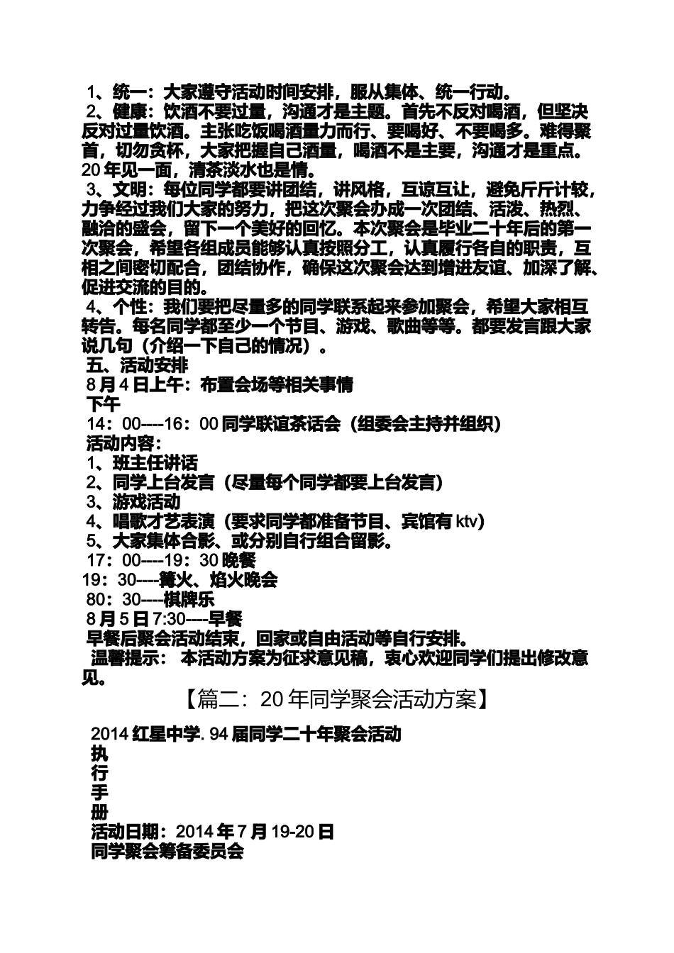 同学作文之20年同学聚会的主题_第2页