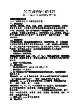 同学作文之20年同学聚会的主题