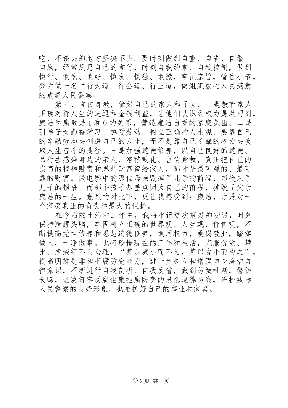 法治微电影观后感_第2页