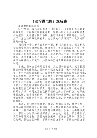 法治微电影观后感