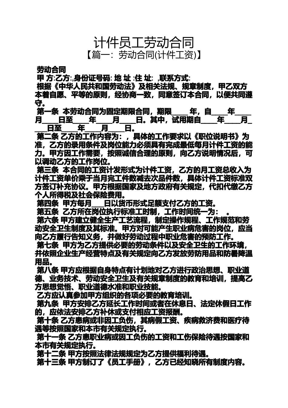 合同范本之计件员工劳动合同_第1页