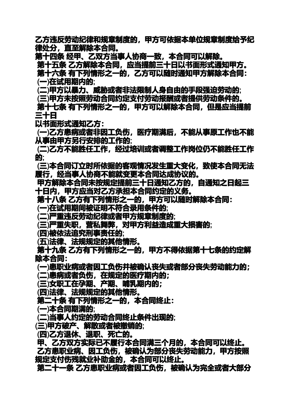 合同范本之计件员工劳动合同_第2页