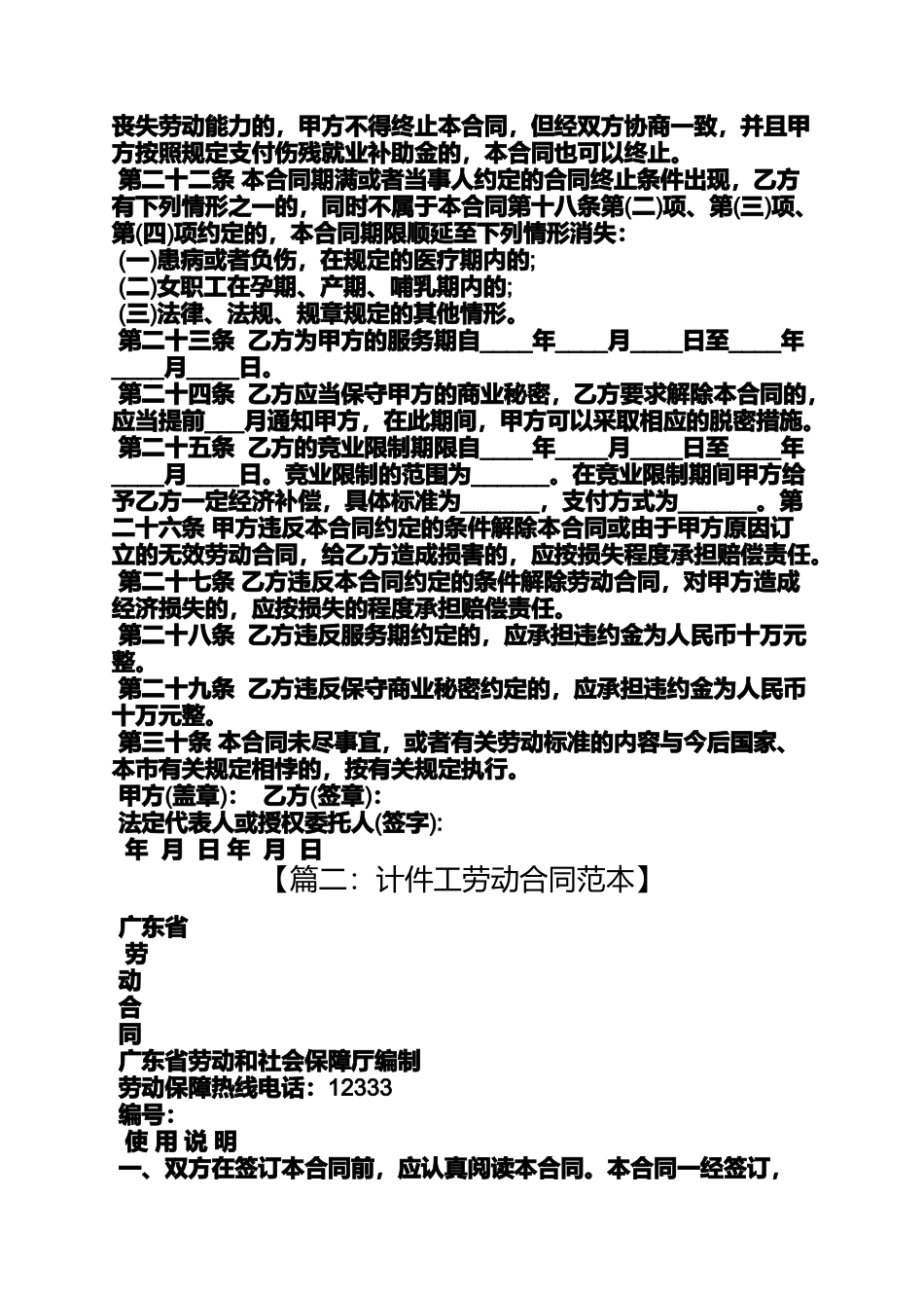 合同范本之计件员工劳动合同_第3页