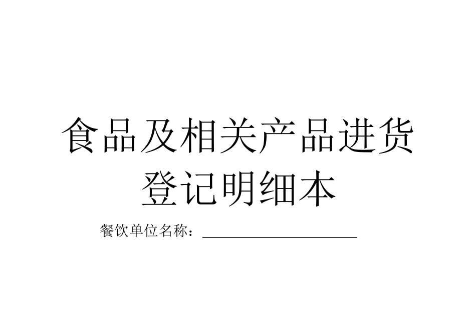 各项记录模板_第3页