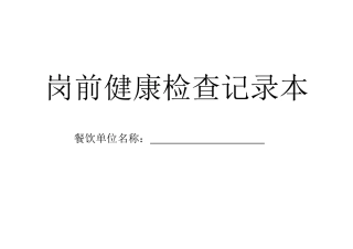 各项记录模板