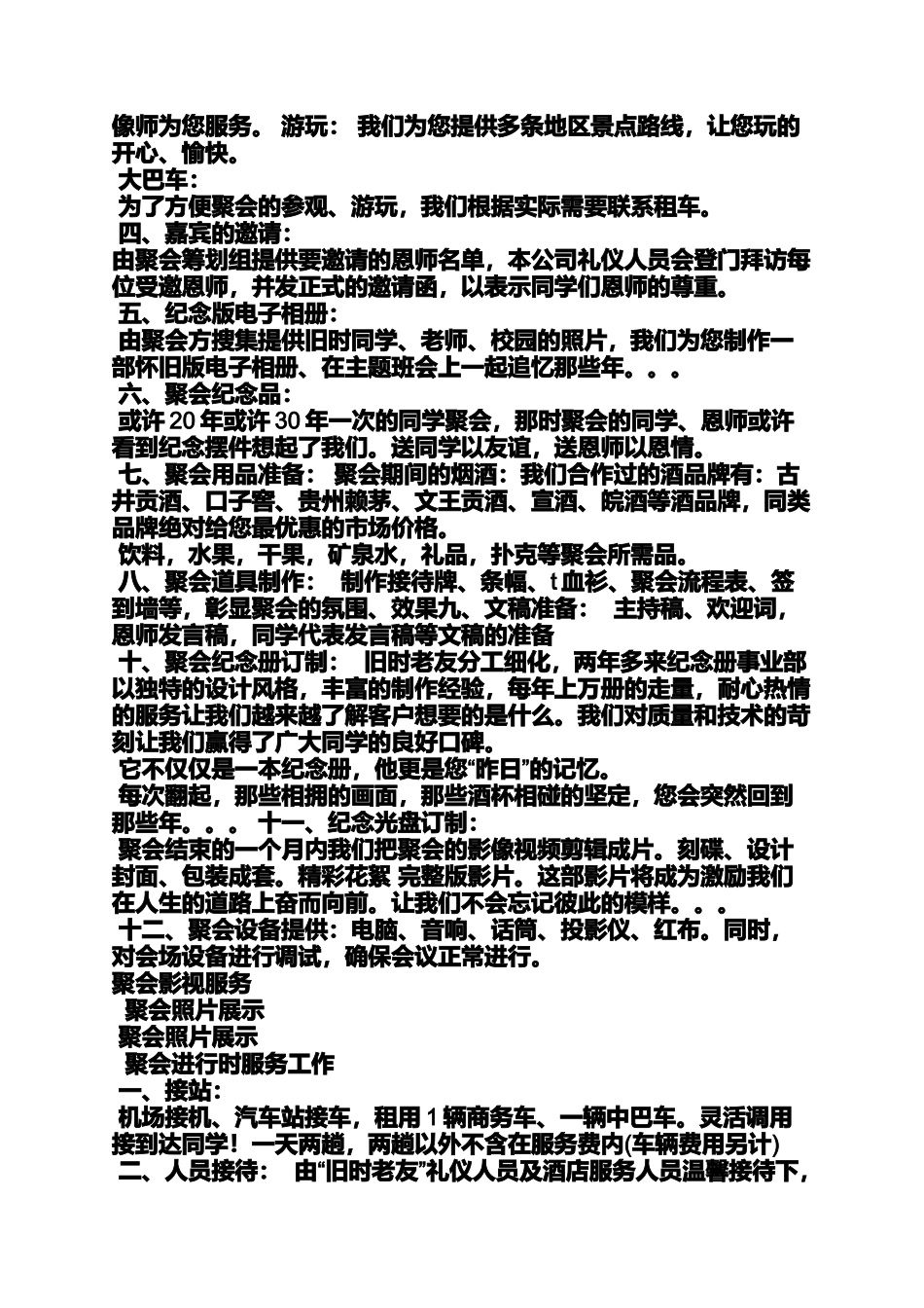 同学作文之20年同学聚会电子相册_第2页