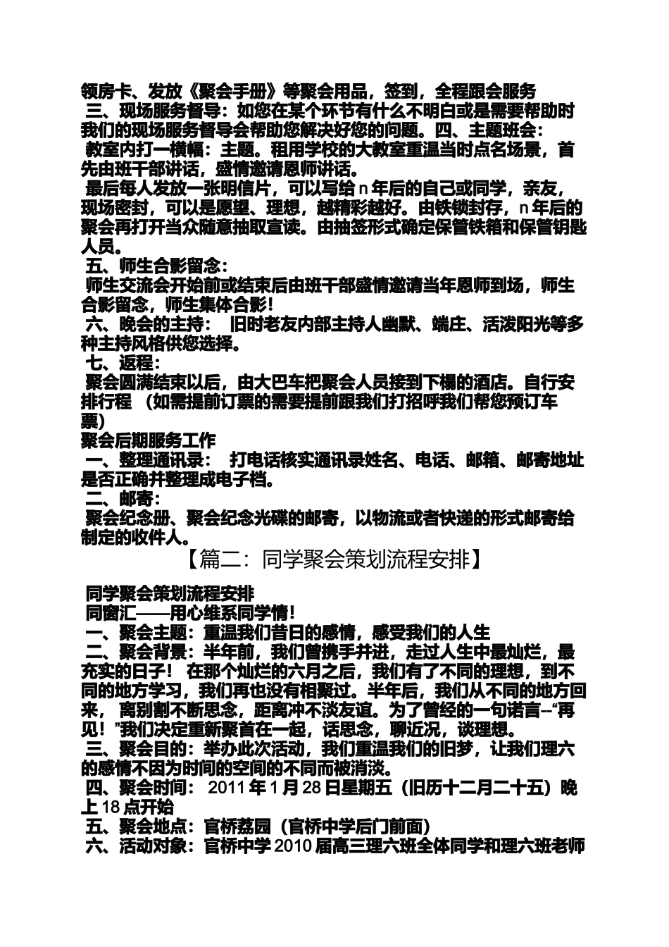 同学作文之20年同学聚会电子相册_第3页