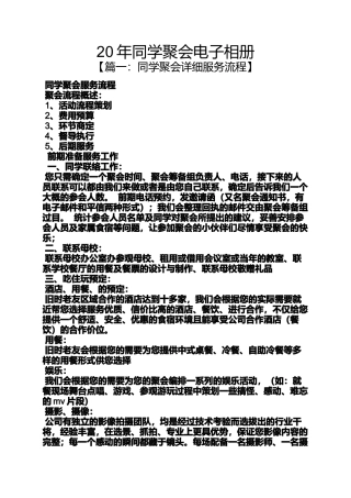 同学作文之20年同学聚会电子相册