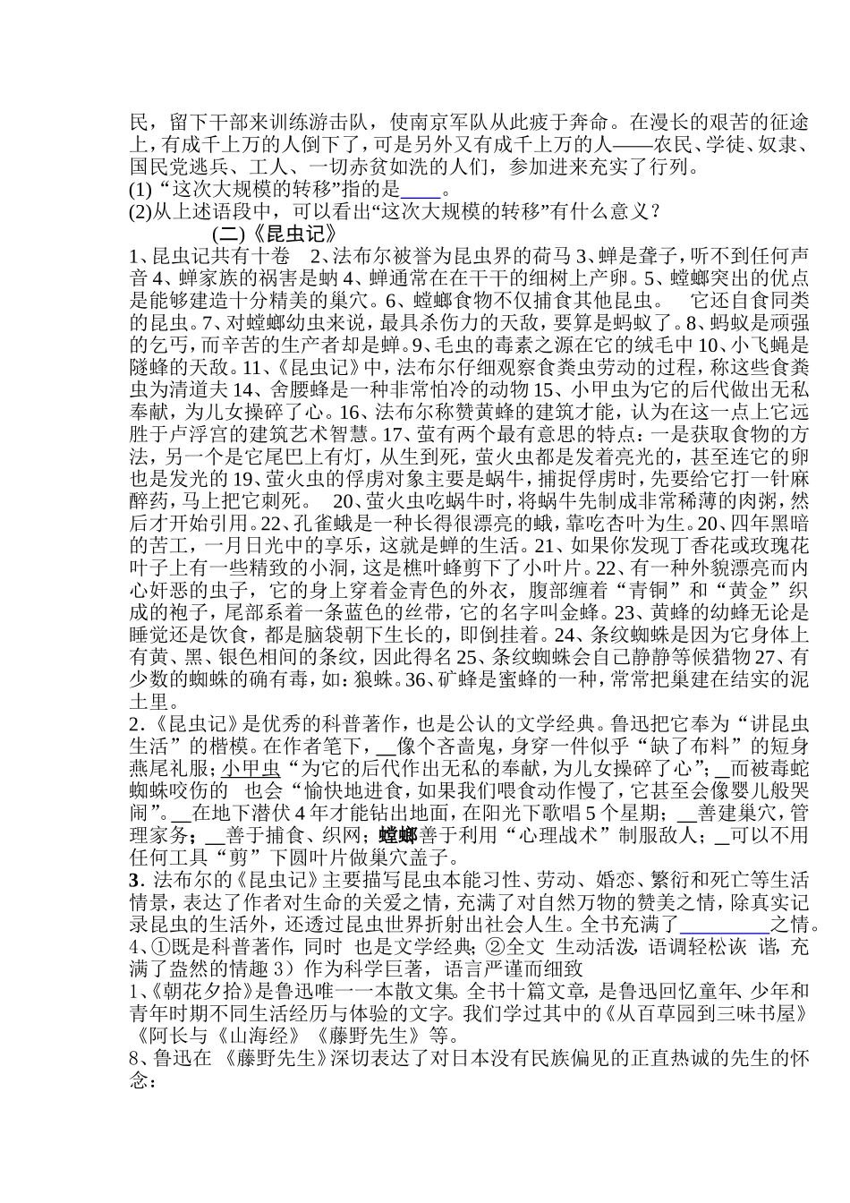 名著阅读-(3)_第2页