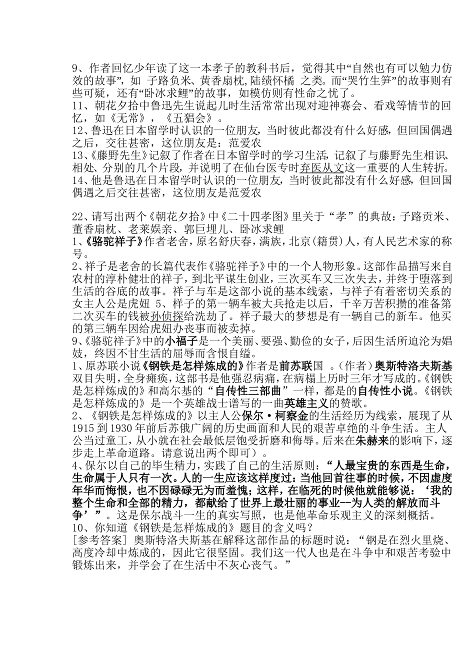 名著阅读-(3)_第3页
