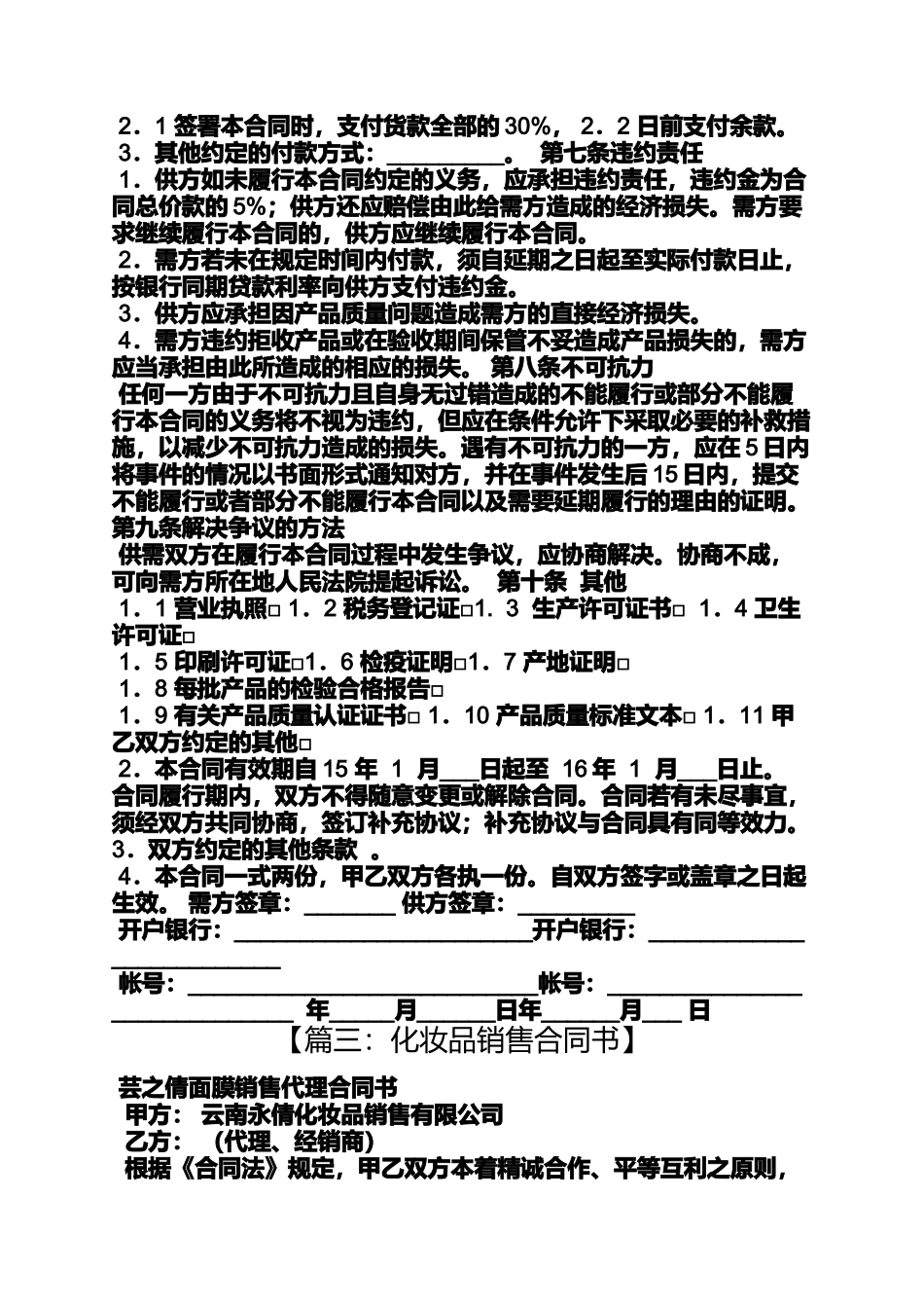 合同范本之化妆品销售合同_第2页