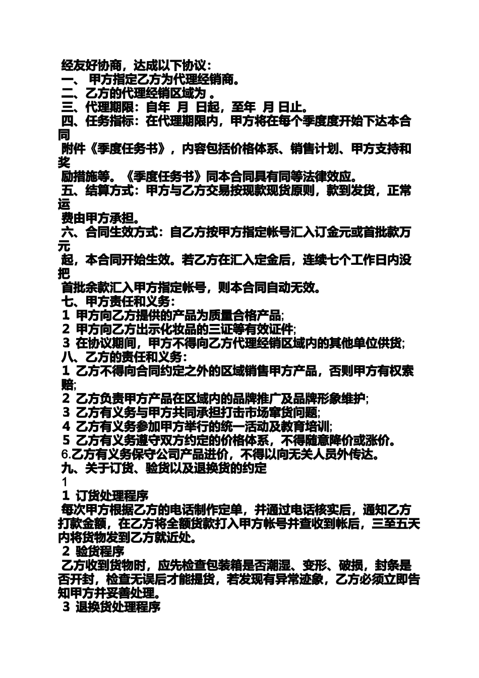 合同范本之化妆品销售合同_第3页