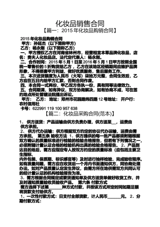 合同范本之化妆品销售合同