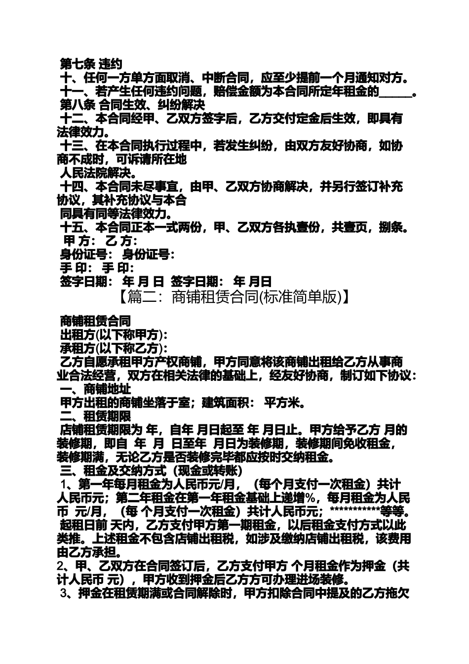 合同范本之简单摊位租赁合同_第2页