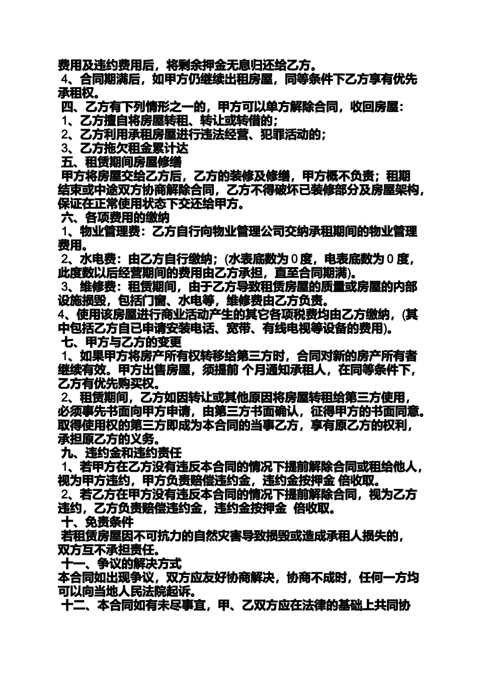 合同范本之简单摊位租赁合同_第3页