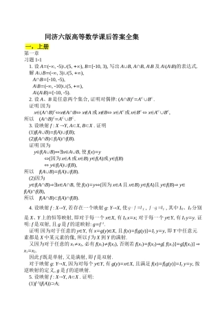 同济六版高数课后答案全集