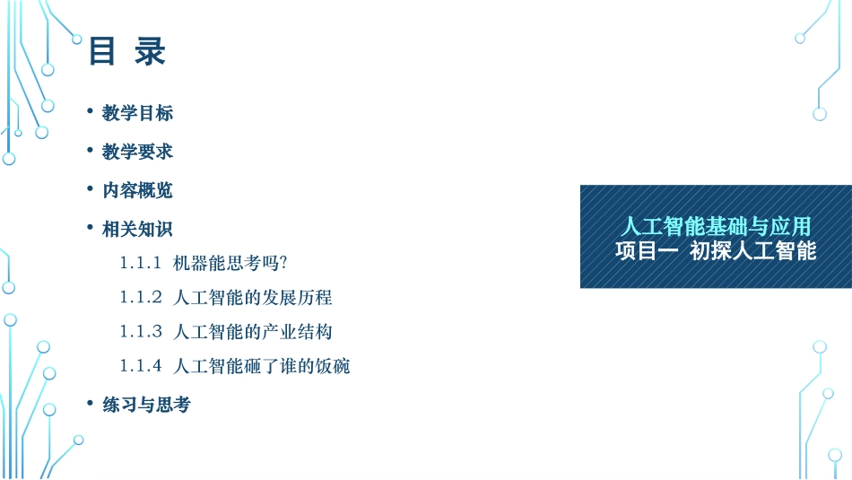 初探人工智能_第2页