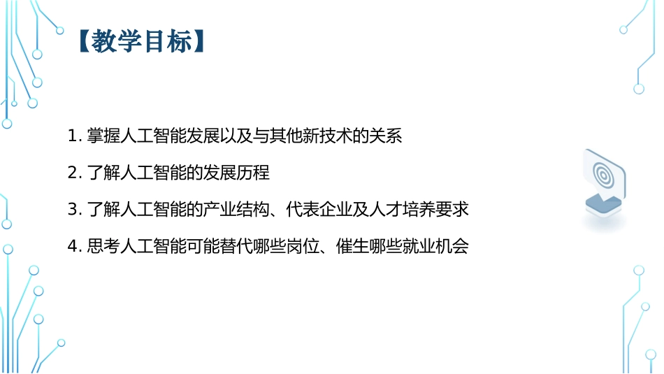 初探人工智能_第3页