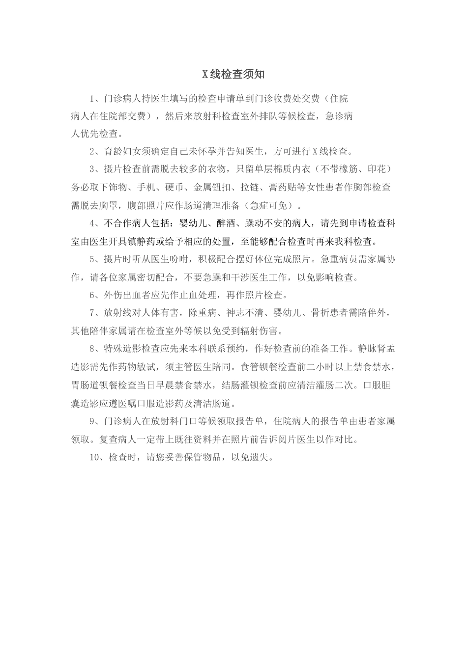 各项检查注意事项_第1页