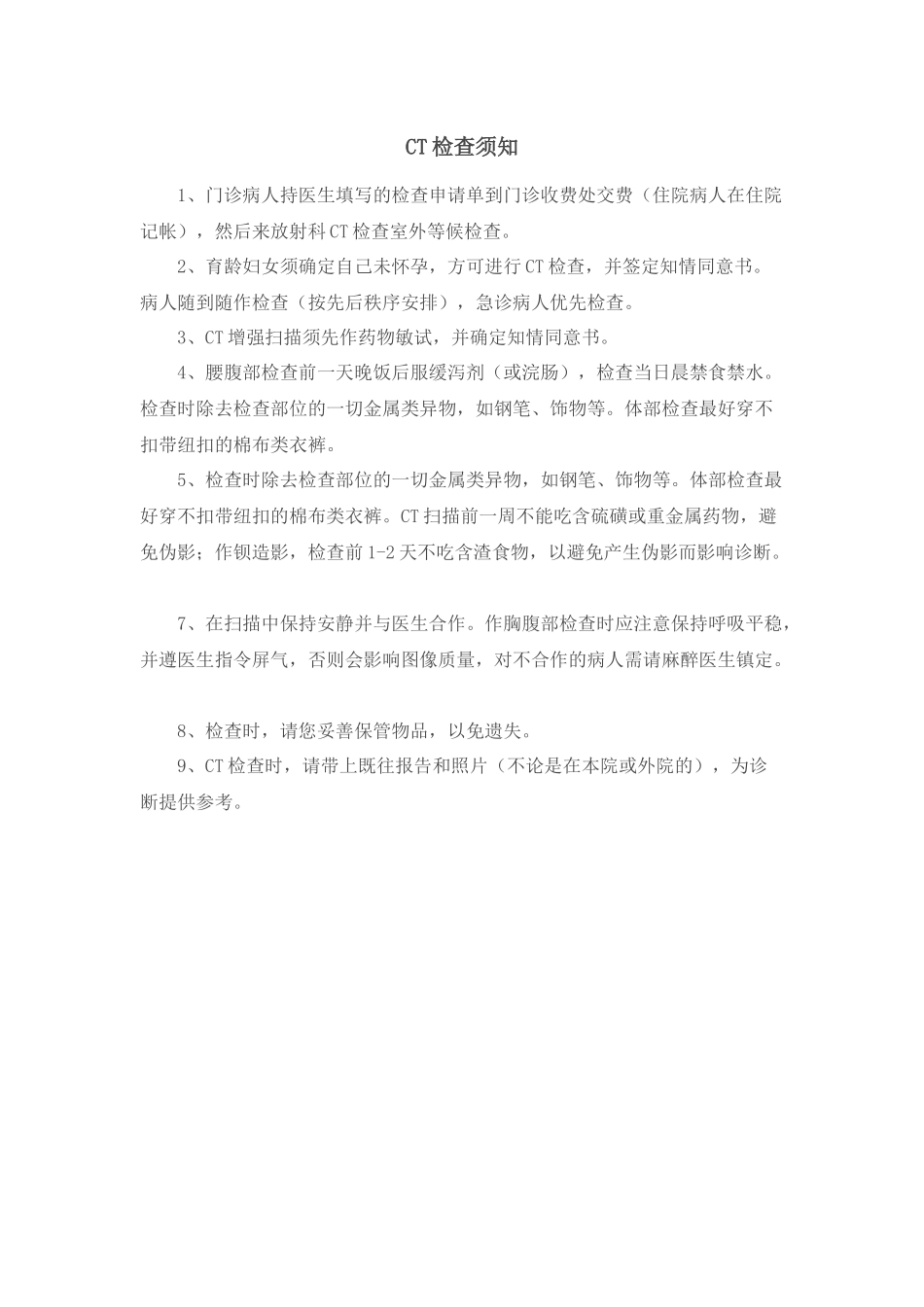 各项检查注意事项_第2页