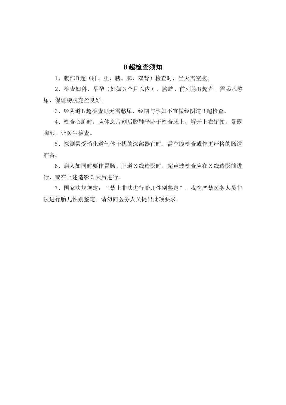 各项检查注意事项_第3页