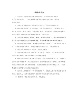 各项检查注意事项