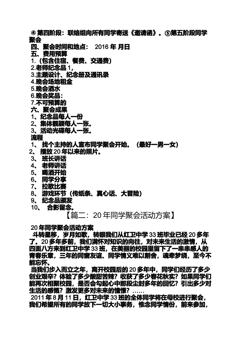 同学作文之20同学会策划方案_第2页