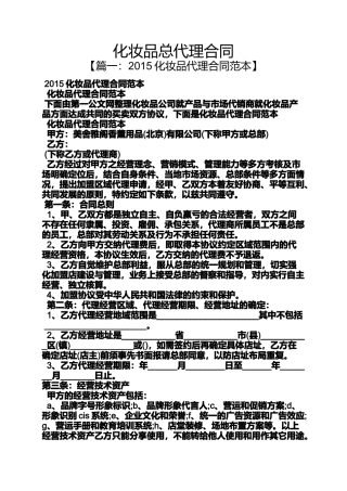 合同范本之化妆品总代理合同