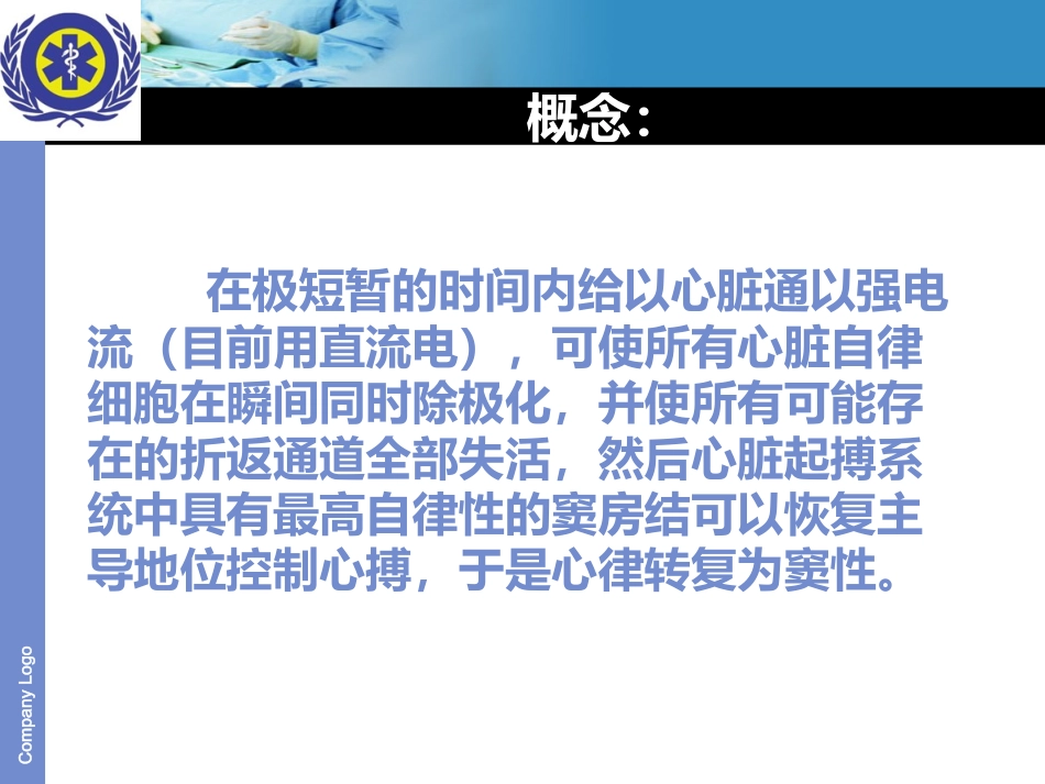 除颤仪的使用_第2页