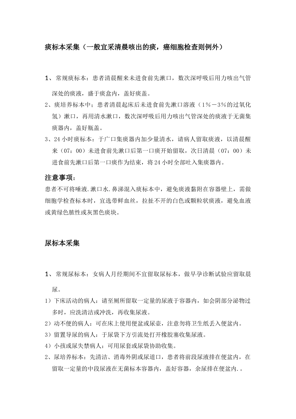 各项检验前的注意事项_第2页