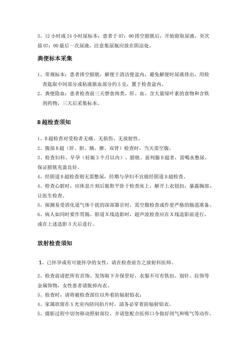 各项检验前的注意事项_第3页