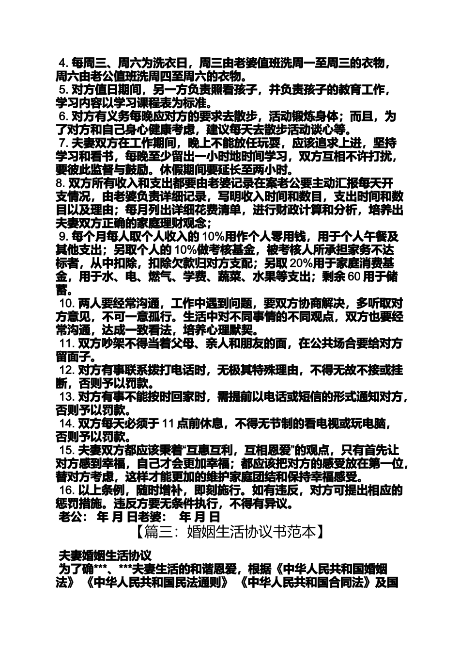 合同范本之婚姻家庭合同_第2页