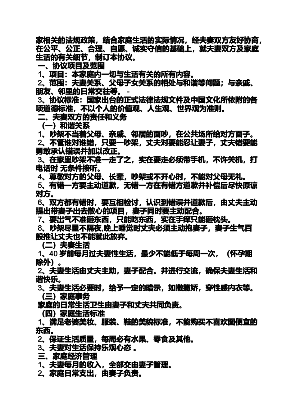 合同范本之婚姻家庭合同_第3页