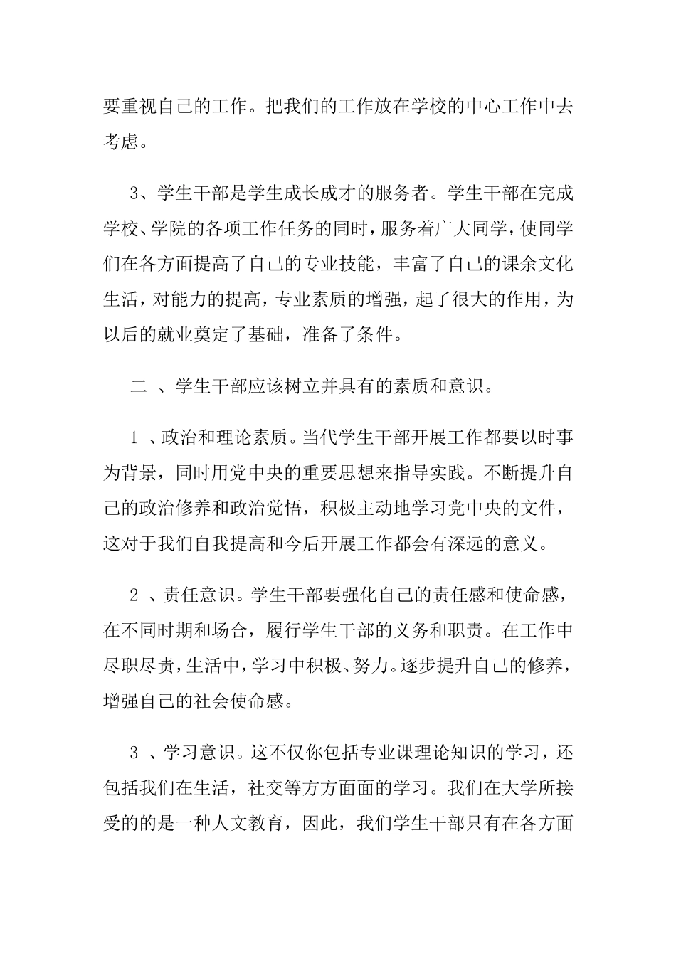 吉林师范大学2009年学生干部骨干培训班学习体会_第2页