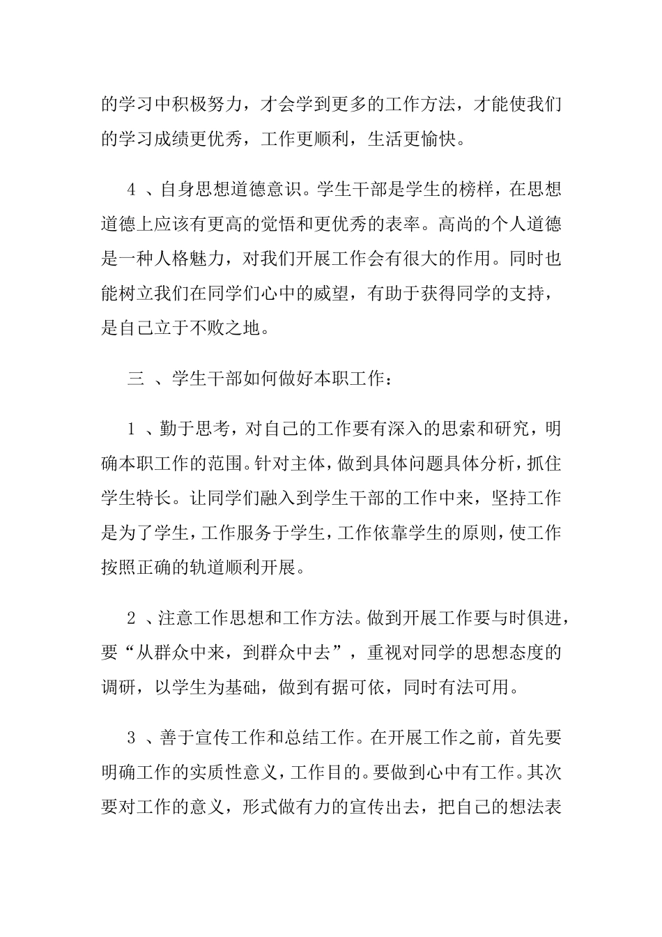 吉林师范大学2009年学生干部骨干培训班学习体会_第3页