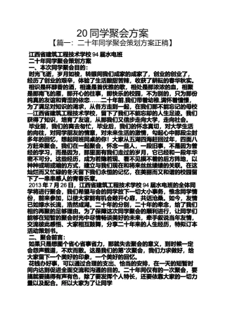 同学作文之20同学聚会方案