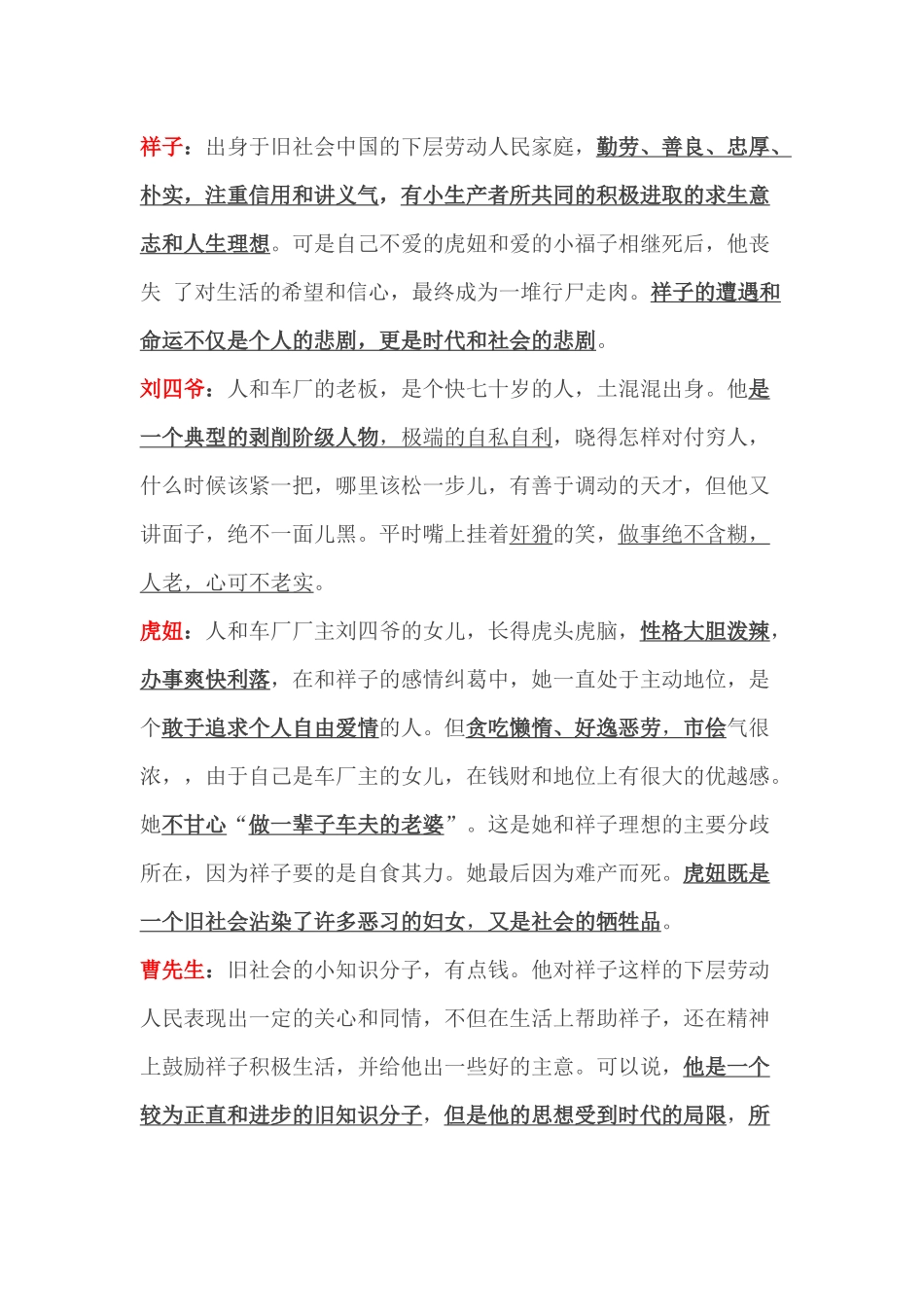名著阅读：《骆驼祥子》故事情节及中考考点_第2页