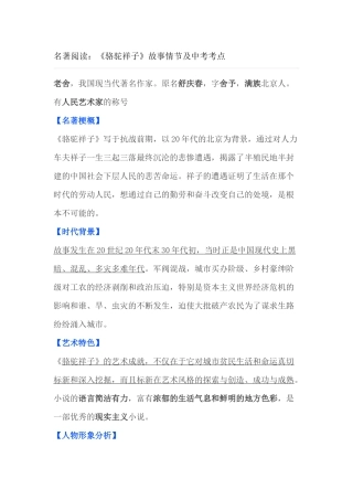 名著阅读：《骆驼祥子》故事情节及中考考点