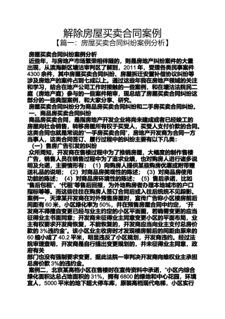 合同范本之解除房屋买卖合同案例