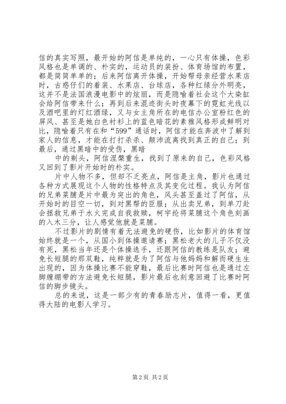 翻滚吧阿信观后感_第2页