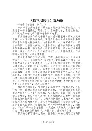 翻滚吧阿信观后感