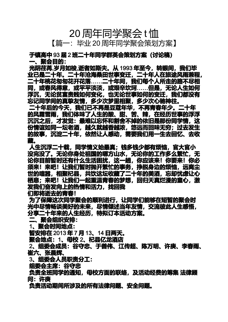 同学作文之20周年同学聚会t恤_第1页