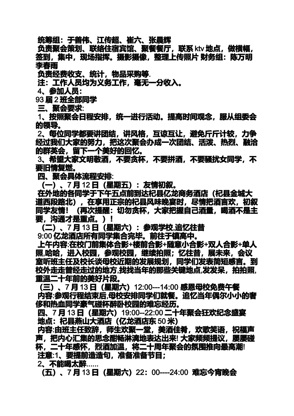 同学作文之20周年同学聚会t恤_第2页