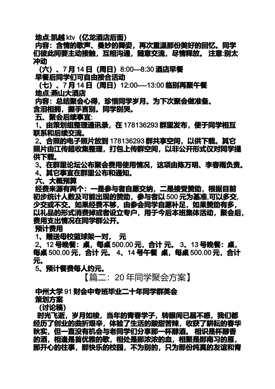 同学作文之20周年同学聚会t恤_第3页