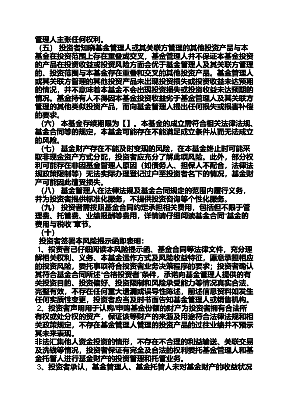 合同范本之基金投资合同样本_第2页