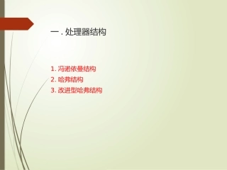 处理器入门学习笔记