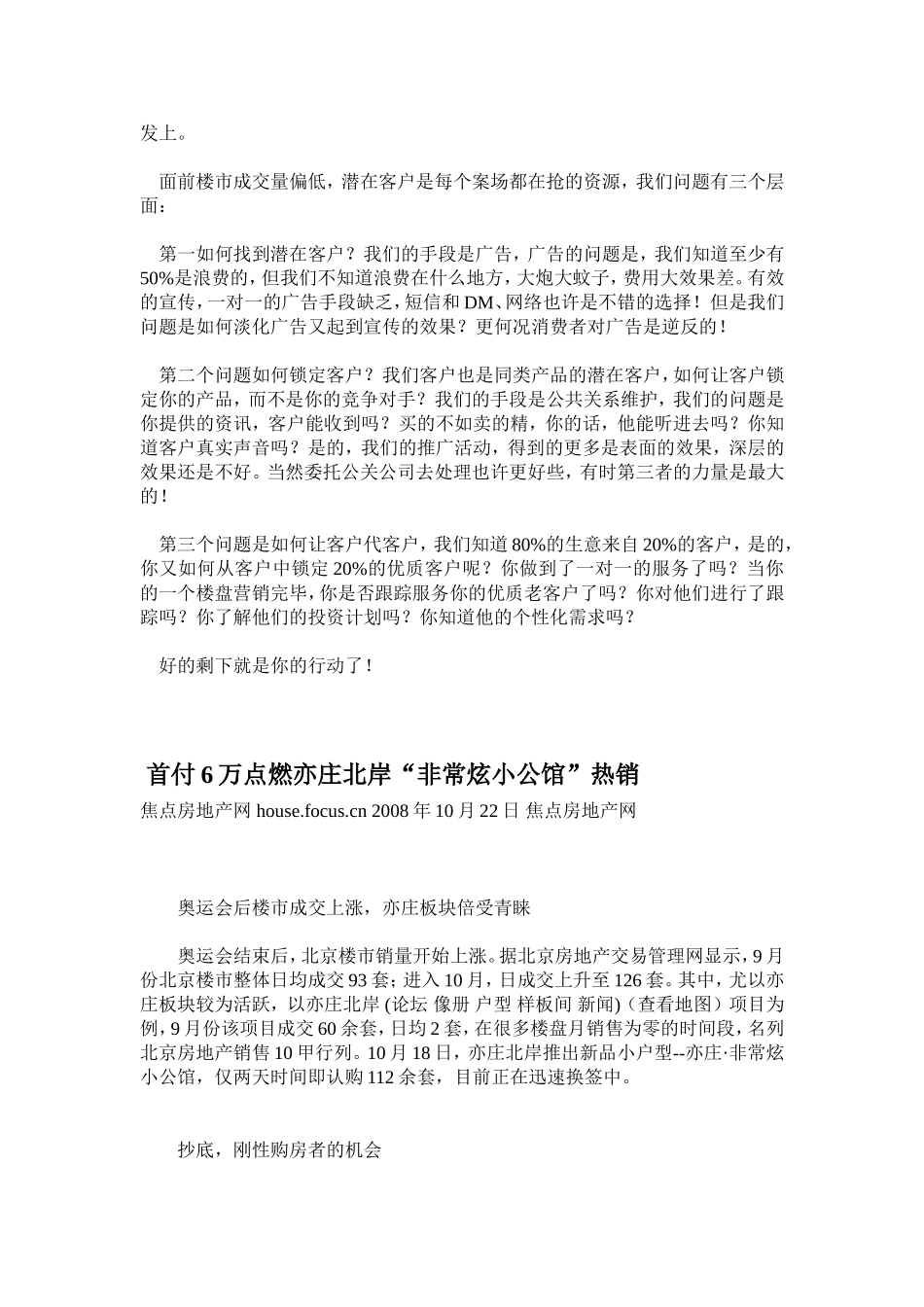 各项目价值营销_第2页