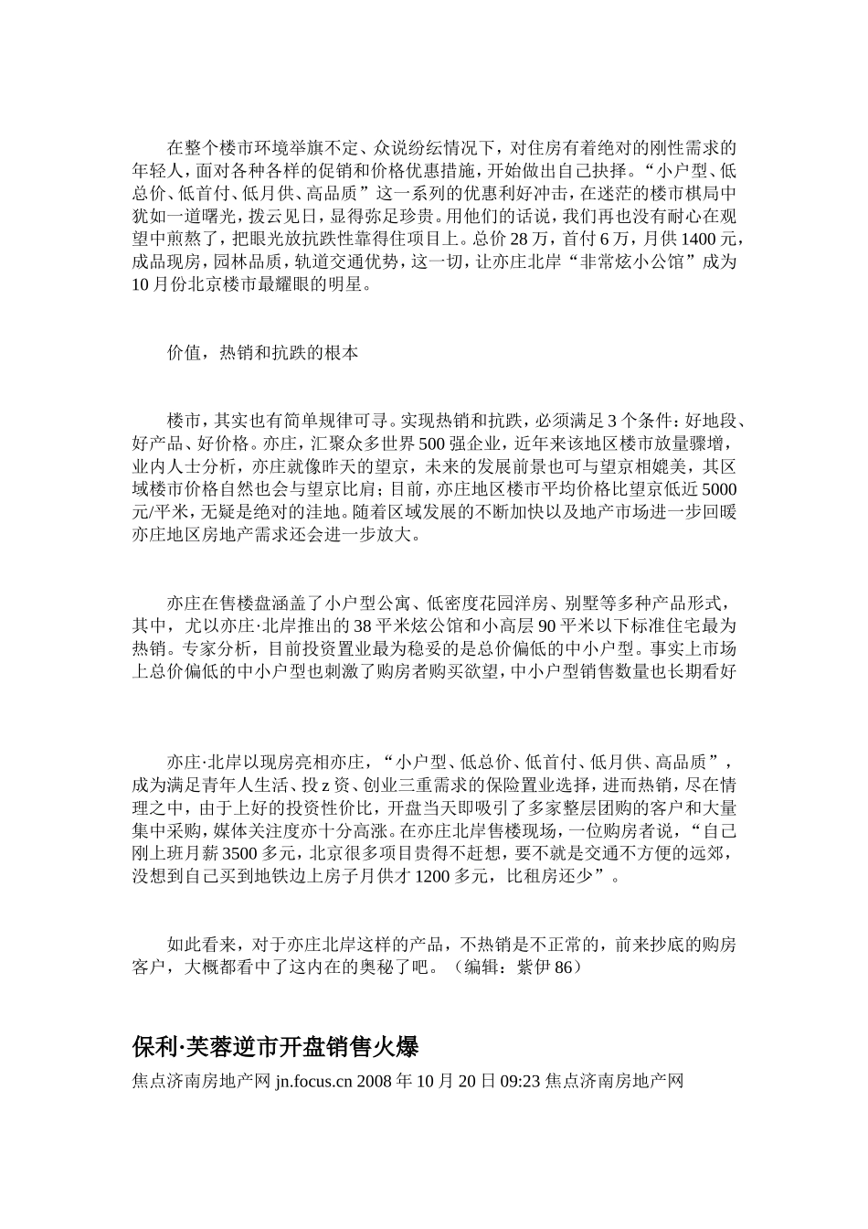 各项目价值营销_第3页