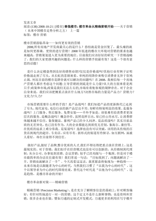 各项目价值营销